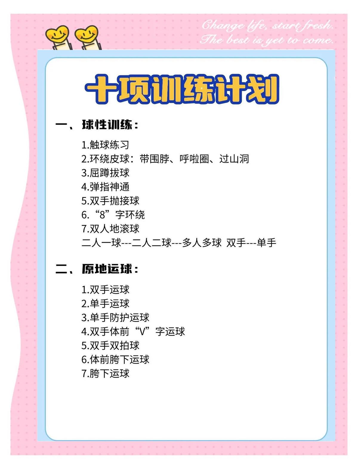 篮球体能的训练方法有哪些