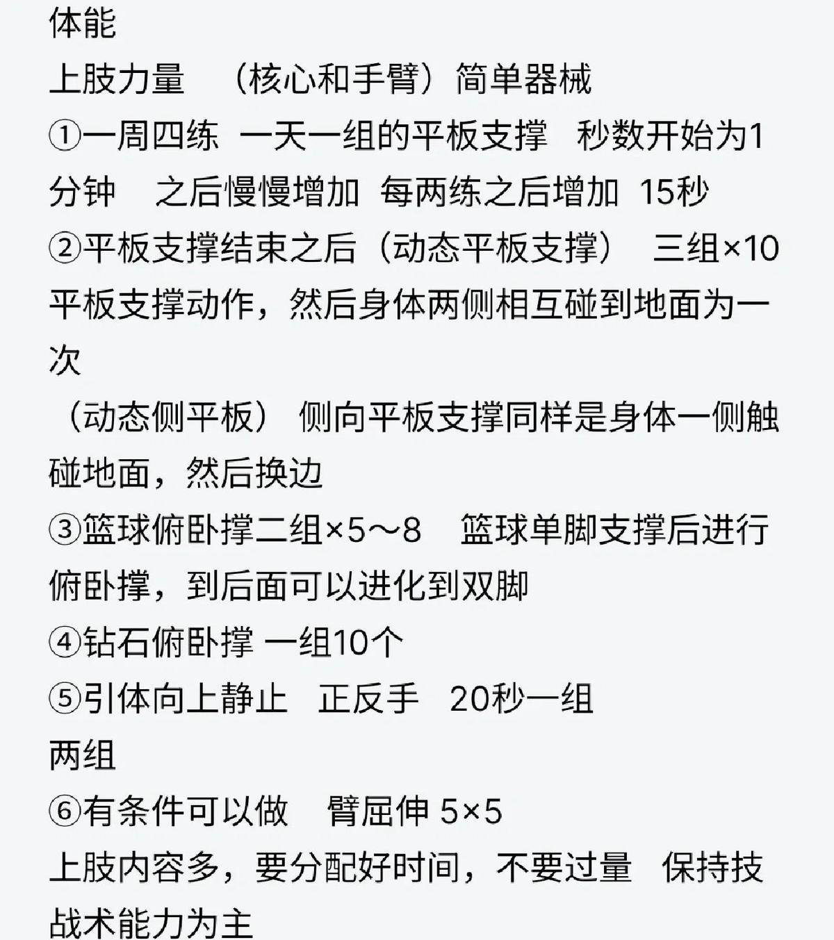 篮球力量训练和健身的区别在哪