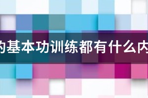 少儿篮球训练辛苦的案例视频